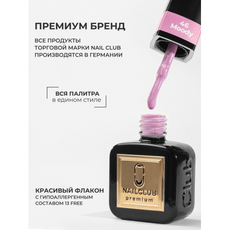 Профессиональный гель лак грязный розовый ICON №46 Moody 13 мл