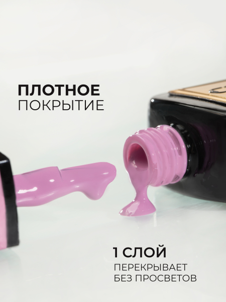 Купить розовый гель лак для ногтей ICON №46 Moody 13 мл