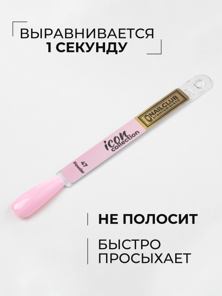 Купить розовый гель лак для ногтей ICON №47 Powder 13 мл