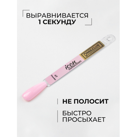 Розовая пастель гель лак гипоаллергенный ICON №47 Powder 13 мл