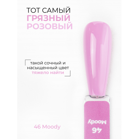 Профессиональный гель лак грязный розовый ICON №46 Moody 13 мл