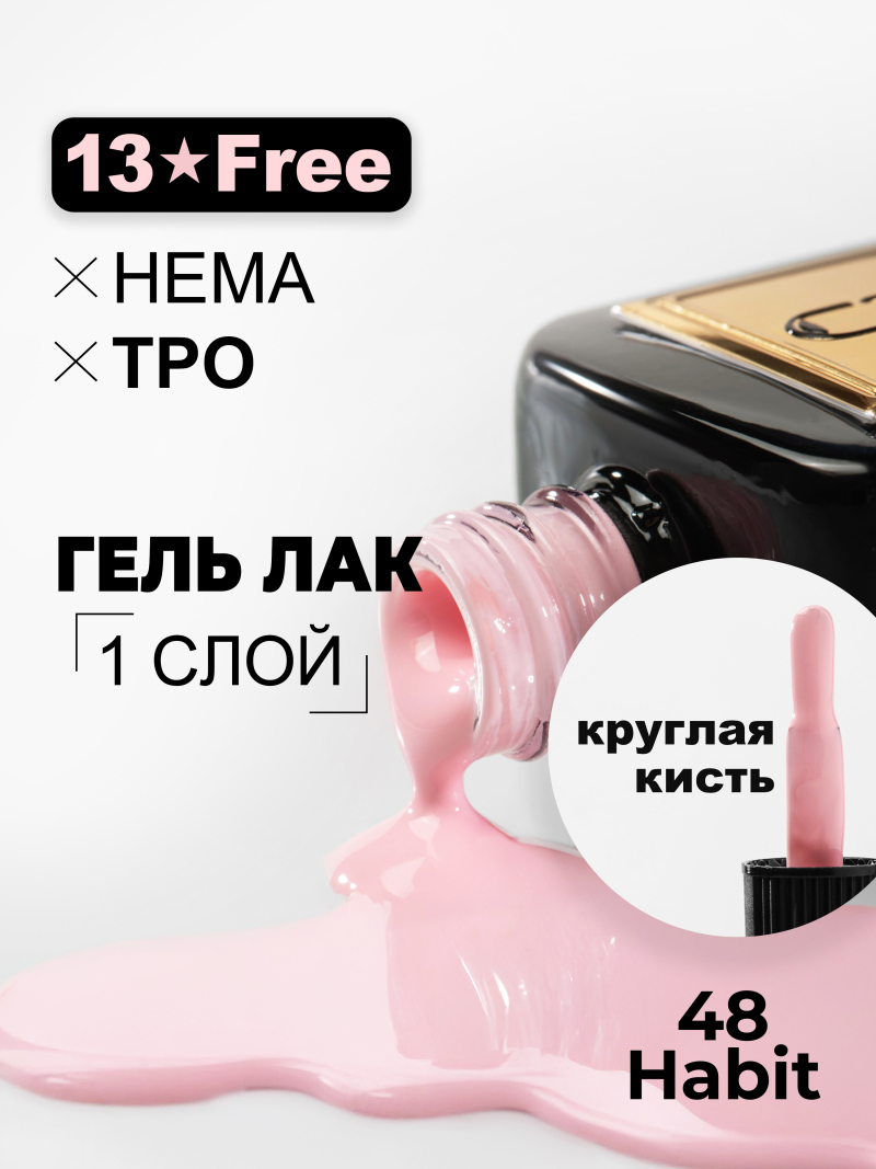 Купить персиковый гель лак для ногтей ICON №48 Habit 13 мл