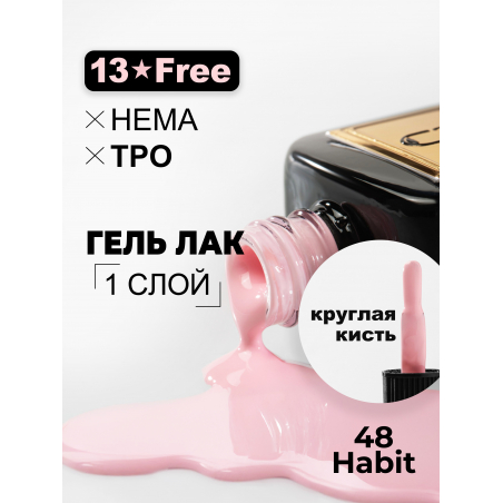 Персиковая пастель гель лак для ногтей гипоаллергенный ICON №48 Habit 13 мл