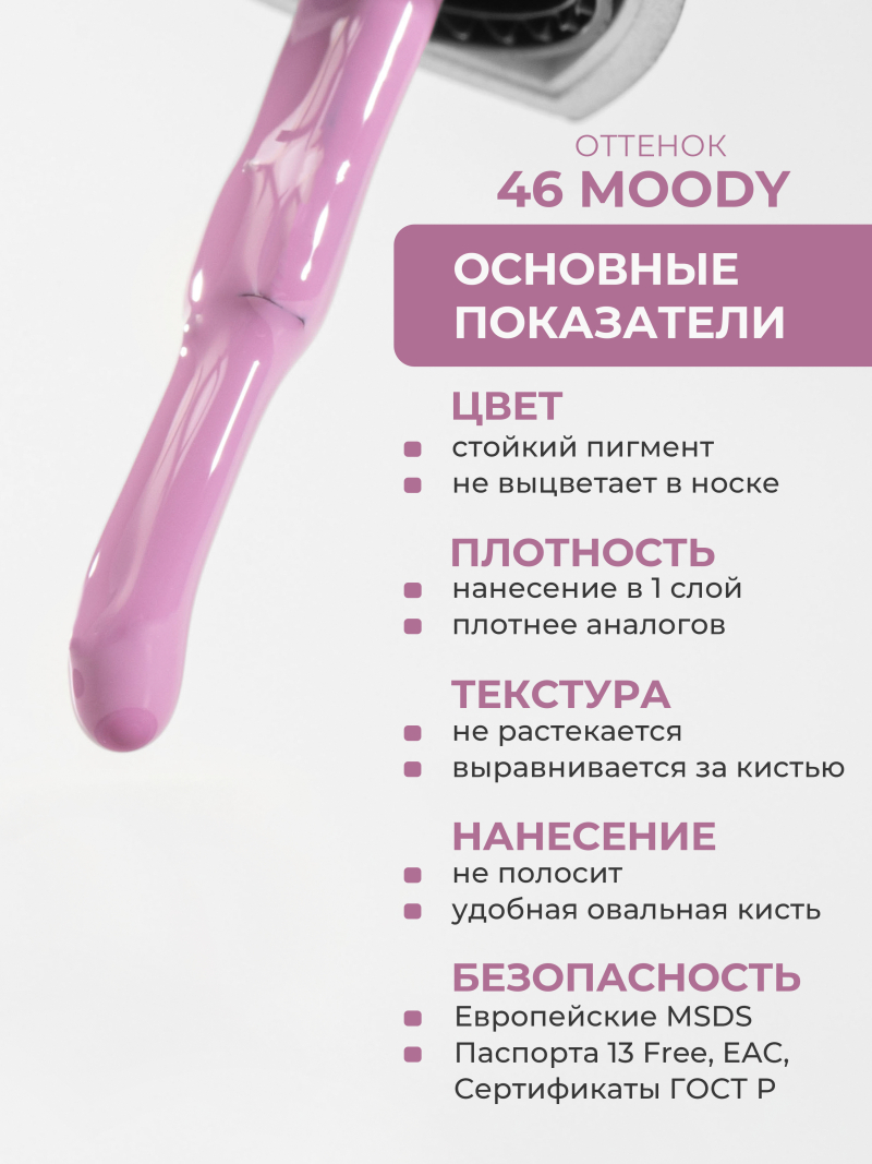 Купить розовый гель лак для ногтей ICON №46 Moody 13 мл