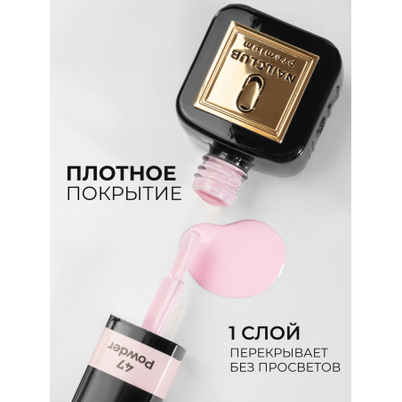 Розовая пастель гель лак гипоаллергенный ICON №47 Powder 13 мл