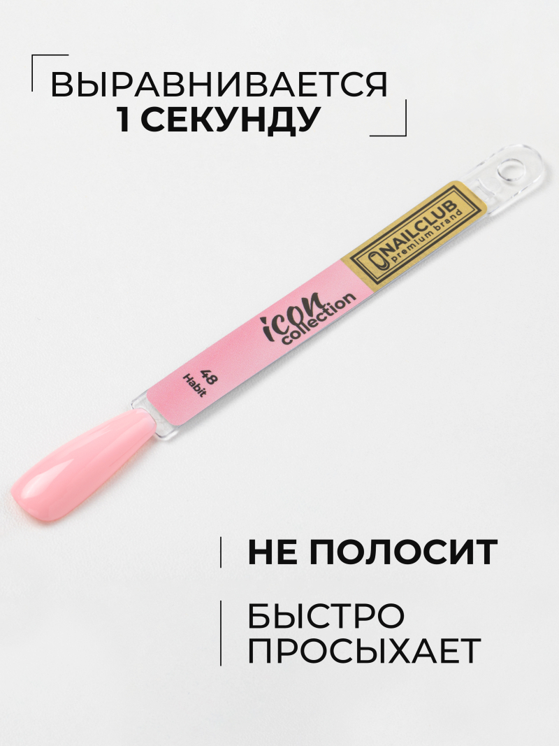 Купить персиковый гель лак для ногтей ICON №48 Habit 13 мл
