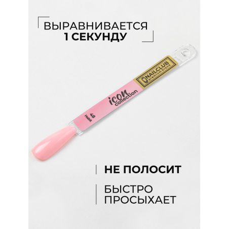 Персиковая пастель гель лак для ногтей гипоаллергенный ICON №48 Habit 13 мл