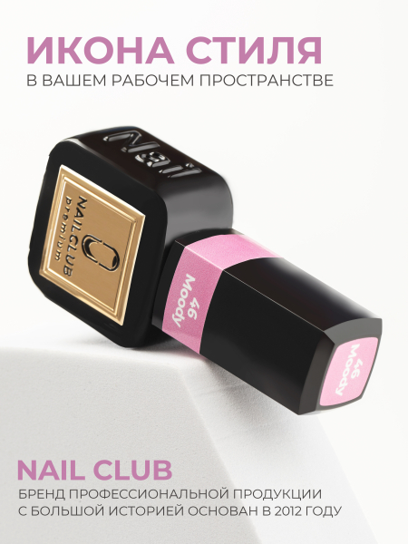 Купить розовый гель лак для ногтей ICON №46 Moody 13 мл