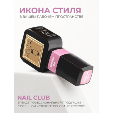 Профессиональный гель лак грязный розовый ICON №46 Moody 13 мл