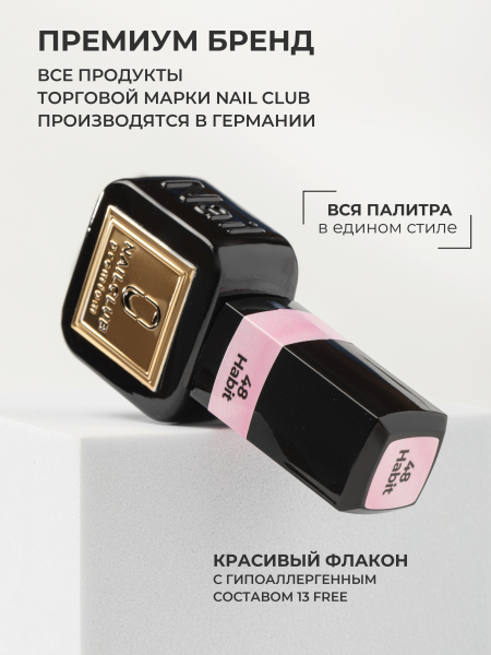 Купить персиковый гель лак для ногтей ICON №48 Habit 13 мл