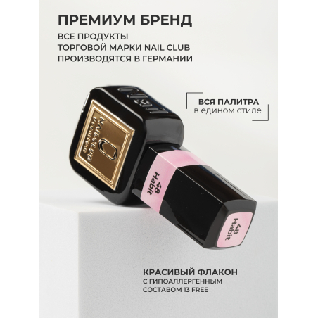 Персиковая пастель гель лак для ногтей гипоаллергенный ICON №48 Habit 13 мл