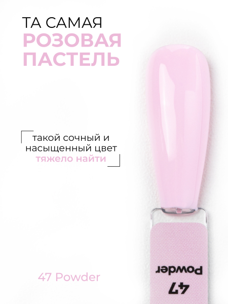 Купить розовый гель лак для ногтей ICON №47 Powder 13 мл