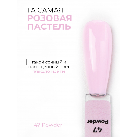 Розовая пастель гель лак гипоаллергенный ICON №47 Powder 13 мл