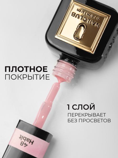 Купить персиковый гель лак для ногтей ICON №48 Habit 13 мл