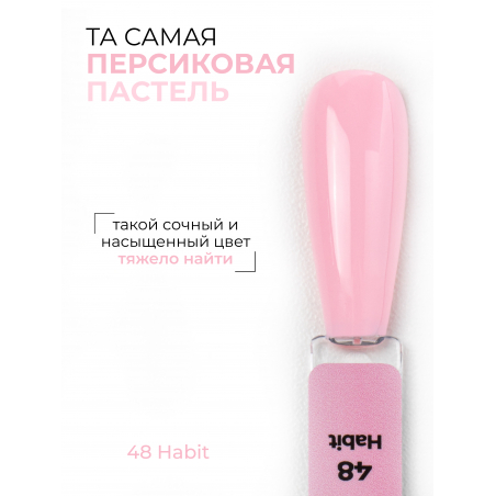 Персиковая пастель гель лак для ногтей гипоаллергенный ICON №48 Habit 13 мл