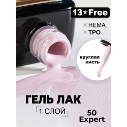 Гель лак для маникюра бежевая пастель ICON №50 Expert 13 мл