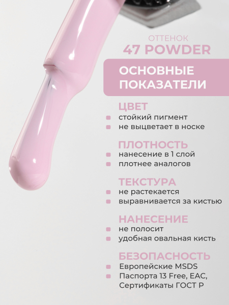 Купить розовый гель лак для ногтей ICON №47 Powder 13 мл