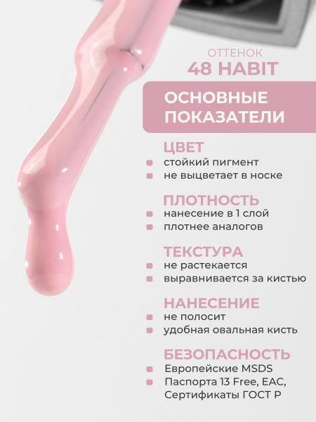 Купить персиковый гель лак для ногтей ICON №48 Habit 13 мл