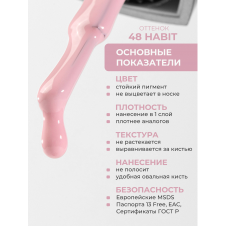 Персиковая пастель гель лак для ногтей гипоаллергенный ICON №48 Habit 13 мл