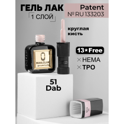 Гель лак для ногтей бежевый благородный ICON №51 Dab 13 мл