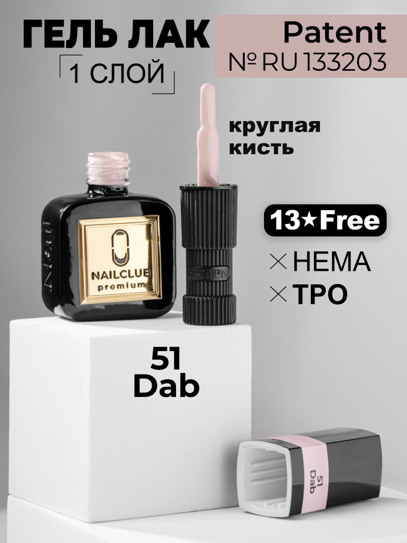 Купить бежевый гель лак для ногтей ICON №51 Dab 13 мл