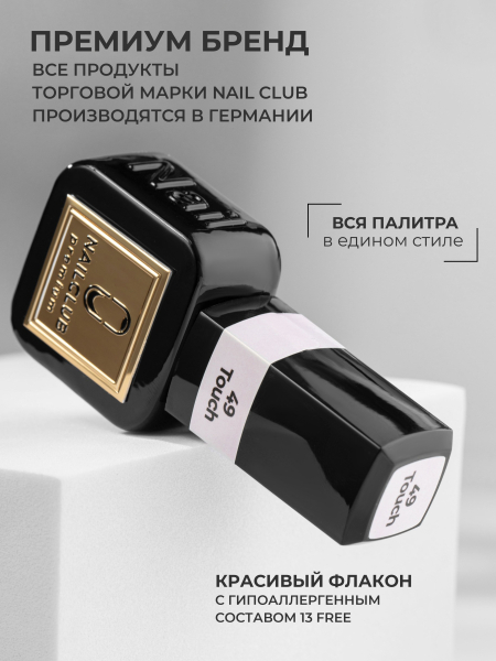 Купить кремовый гель лак для ногтей ICON №49 Touch 13 мл