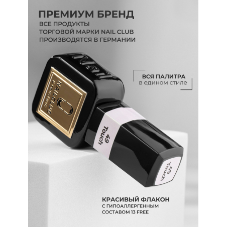 Гель лак кремовый пастельный для ногтей ICON №49 Touch 13 мл