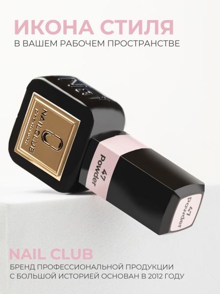 Купить розовый гель лак для ногтей ICON №47 Powder 13 мл