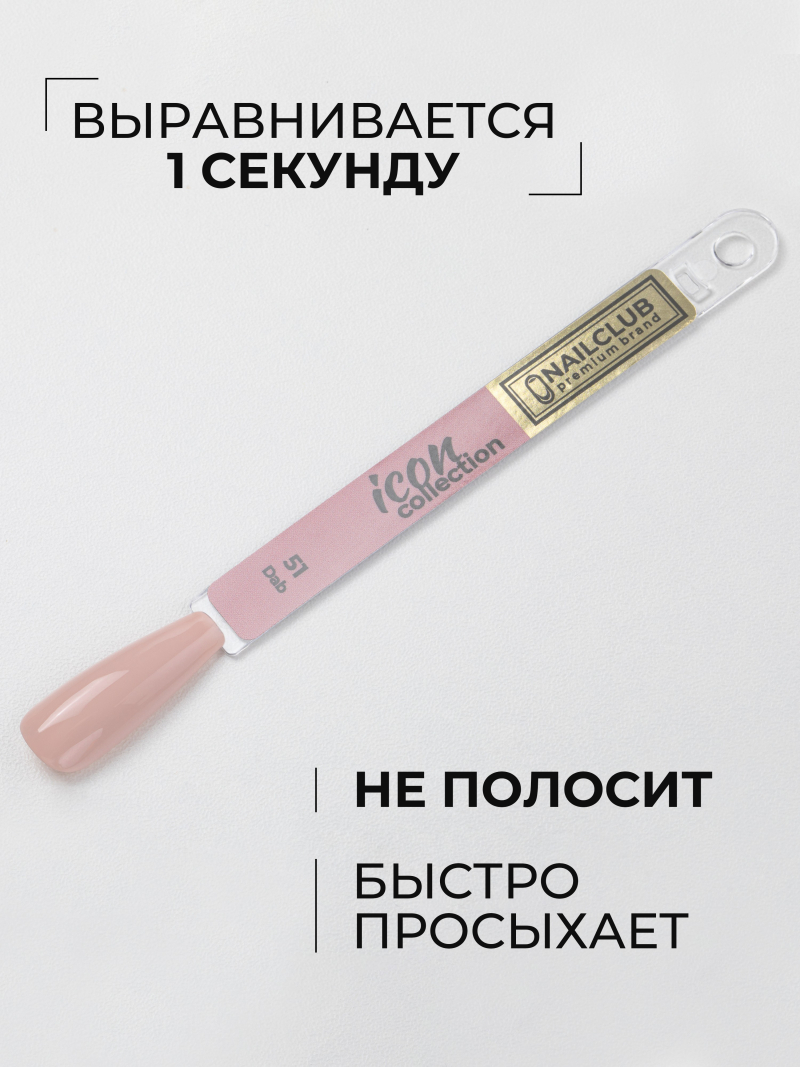 Купить бежевый гель лак для ногтей ICON №51 Dab 13 мл