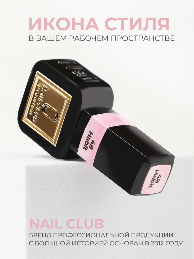 Купить персиковый гель лак для ногтей ICON №48 Habit 13 мл