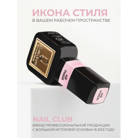Персиковая пастель гель лак для ногтей гипоаллергенный ICON №48 Habit 13 мл