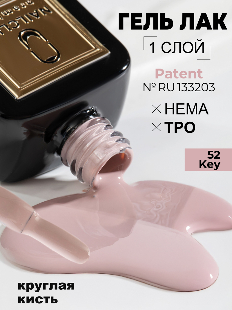 Купить бежевый гель лак для ногтей ICON №52 Key 13 мл