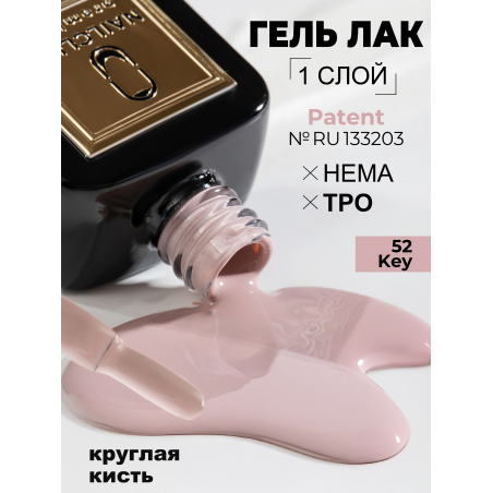 Гель лак для маникюра холодный бежевый ICON №52 Key 13 мл