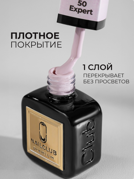 Купить бежевый гель лак для ногтей ICON №50 Expert 13 мл