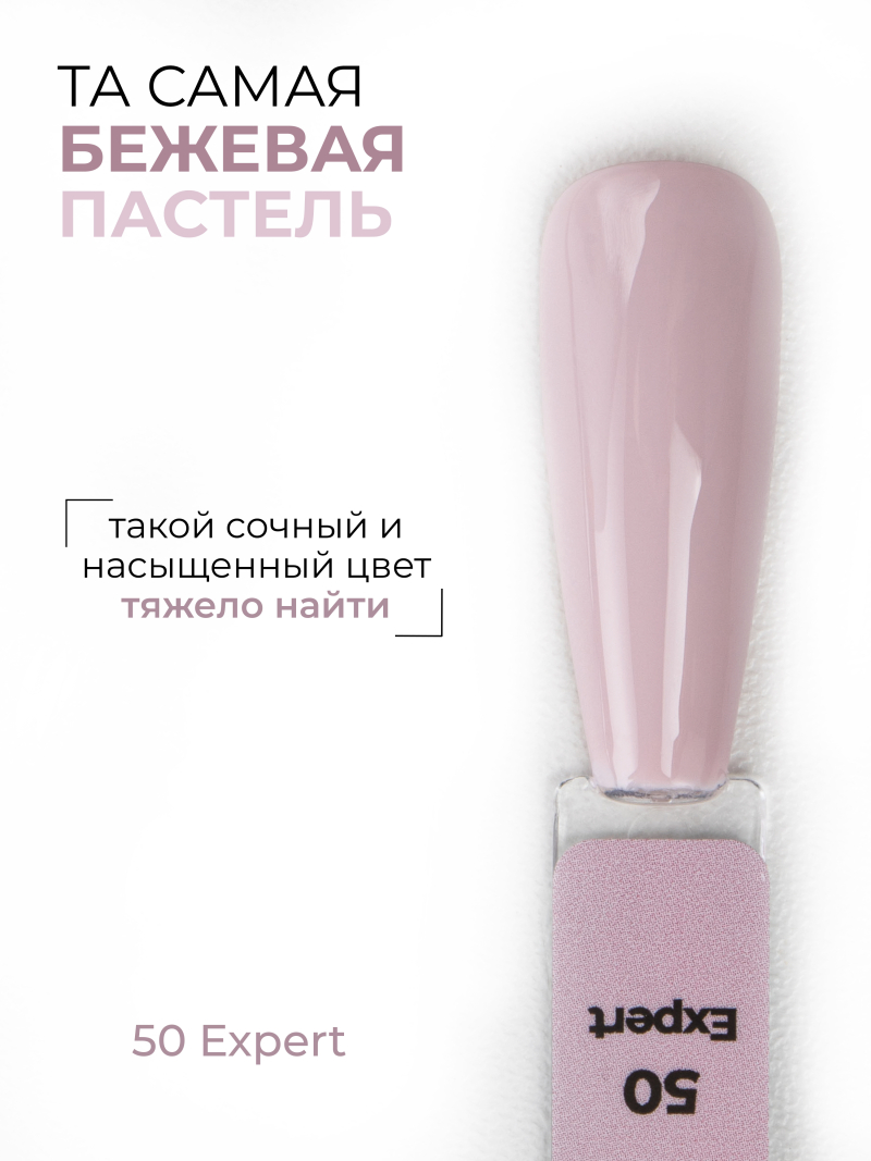 Купить бежевый гель лак для ногтей ICON №50 Expert 13 мл