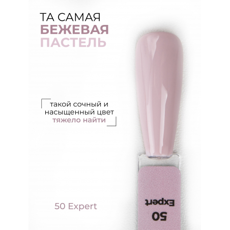 Гель лак для маникюра бежевая пастель ICON №50 Expert 13 мл