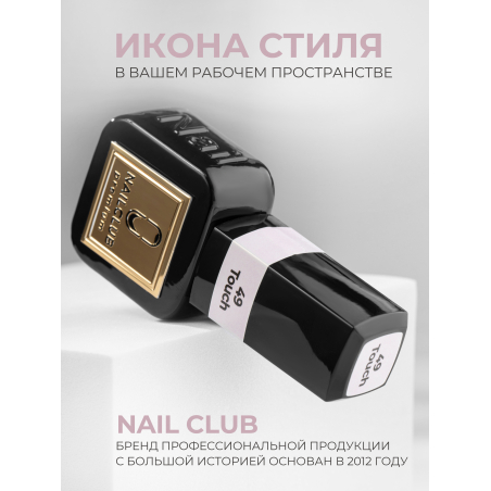 Гель лак кремовый пастельный для ногтей ICON №49 Touch 13 мл