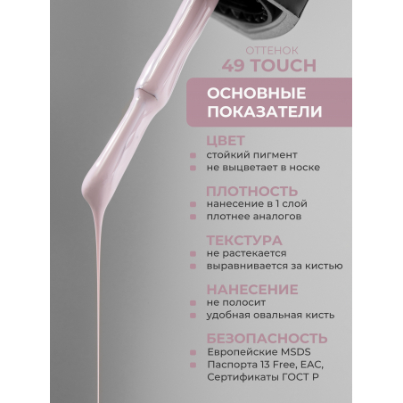 Гель лак кремовый пастельный для ногтей ICON №49 Touch 13 мл