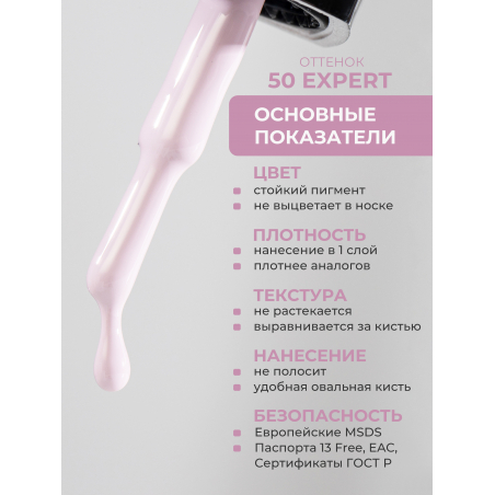 Гель лак для маникюра бежевая пастель ICON №50 Expert 13 мл
