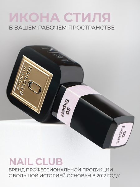 Купить бежевый гель лак для ногтей ICON №50 Expert 13 мл