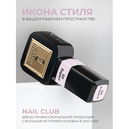 Гель лак для маникюра бежевая пастель ICON №50 Expert 13 мл