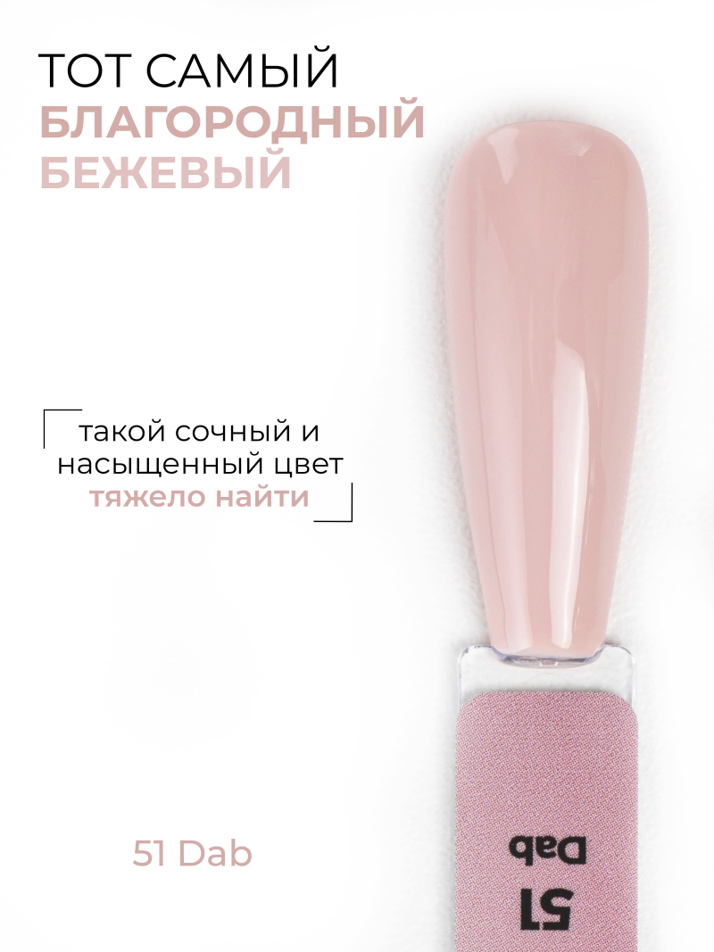 Купить бежевый гель лак для ногтей ICON №51 Dab 13 мл