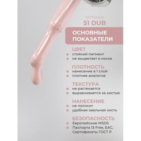 Гель лак для ногтей бежевый благородный ICON №51 Dab 13 мл