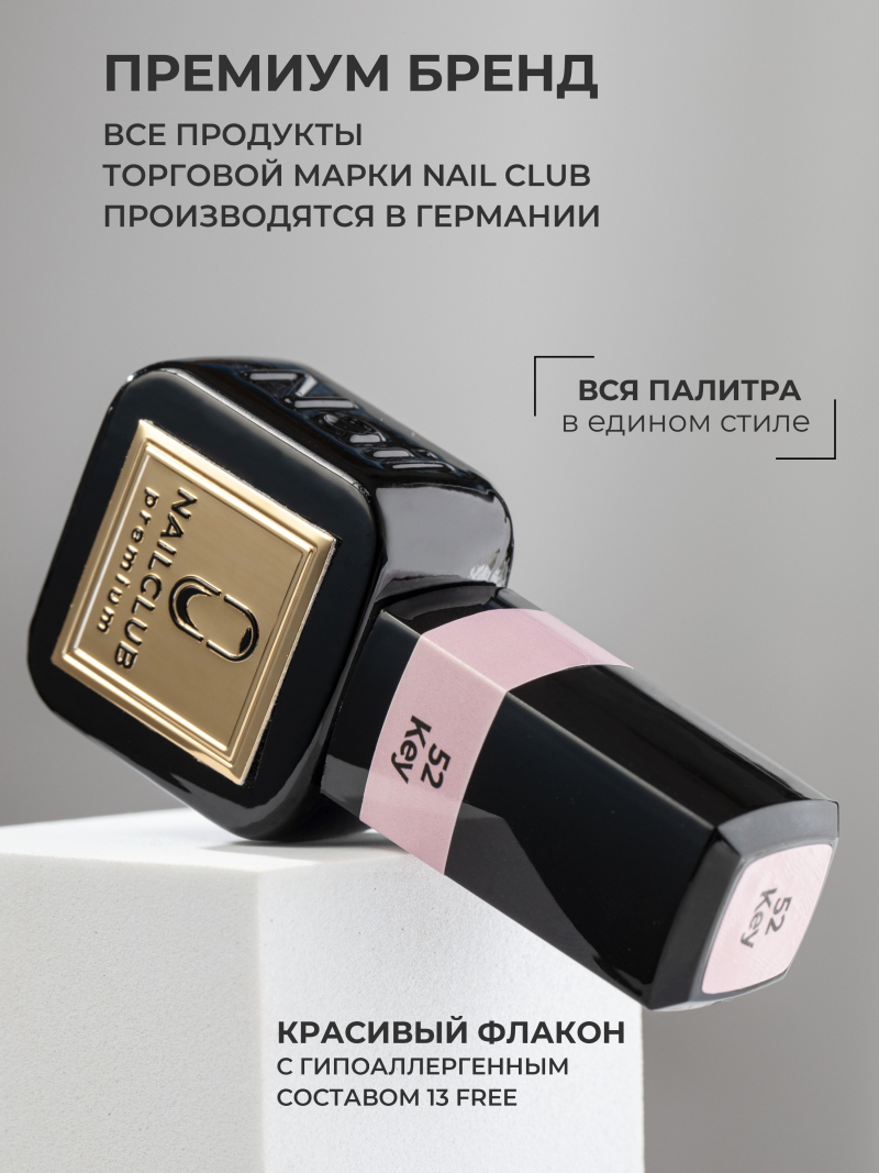 Купить бежевый гель лак для ногтей ICON №52 Key 13 мл