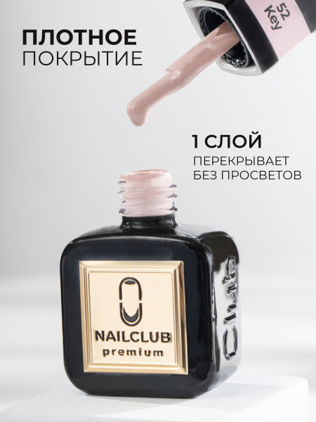 Купить бежевый гель лак для ногтей ICON №52 Key 13 мл