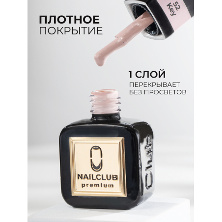 Гель лак для маникюра холодный бежевый ICON №52 Key 13 мл