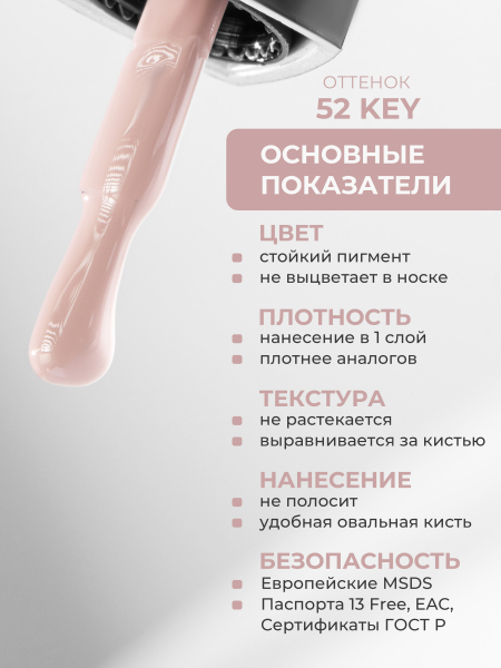 Купить бежевый гель лак для ногтей ICON №52 Key 13 мл