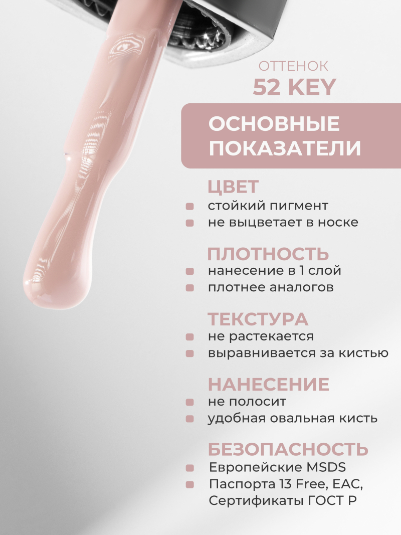 Купить бежевый гель лак для ногтей ICON №52 Key 13 мл