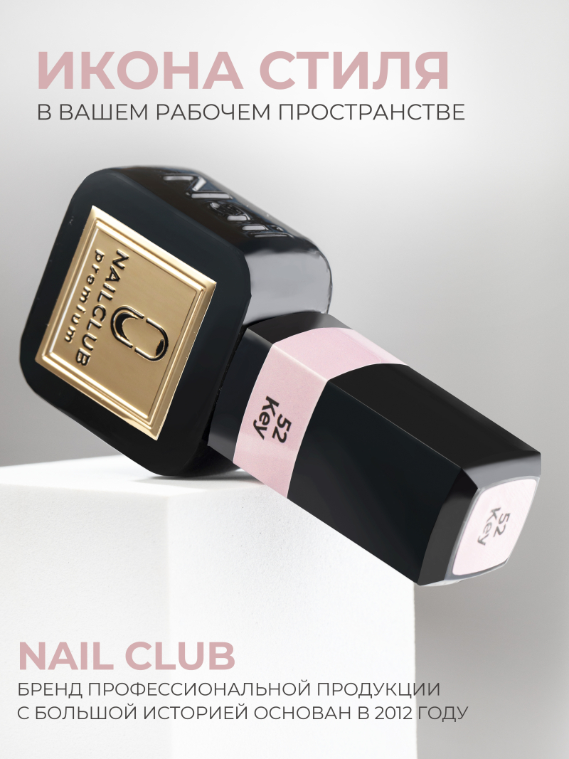 Купить бежевый гель лак для ногтей ICON №52 Key 13 мл