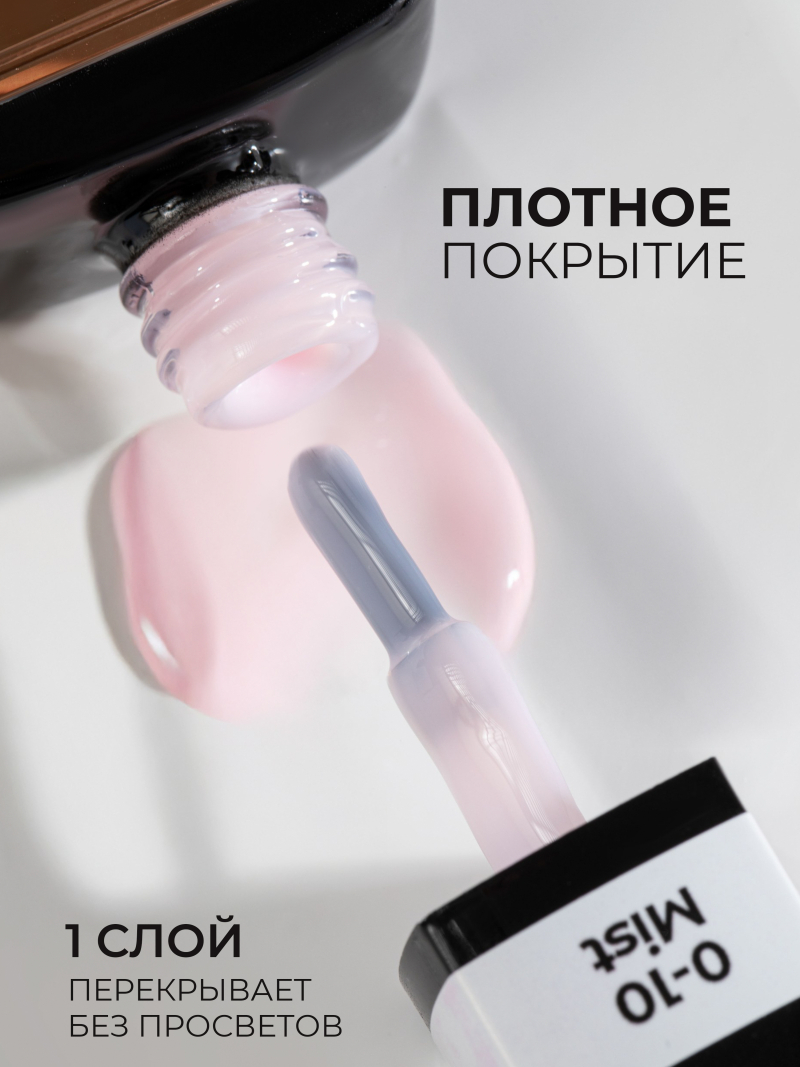 Купить молочный гель-лак для ногтей SMOKEY OPAL 0-10 Mist 13 мл